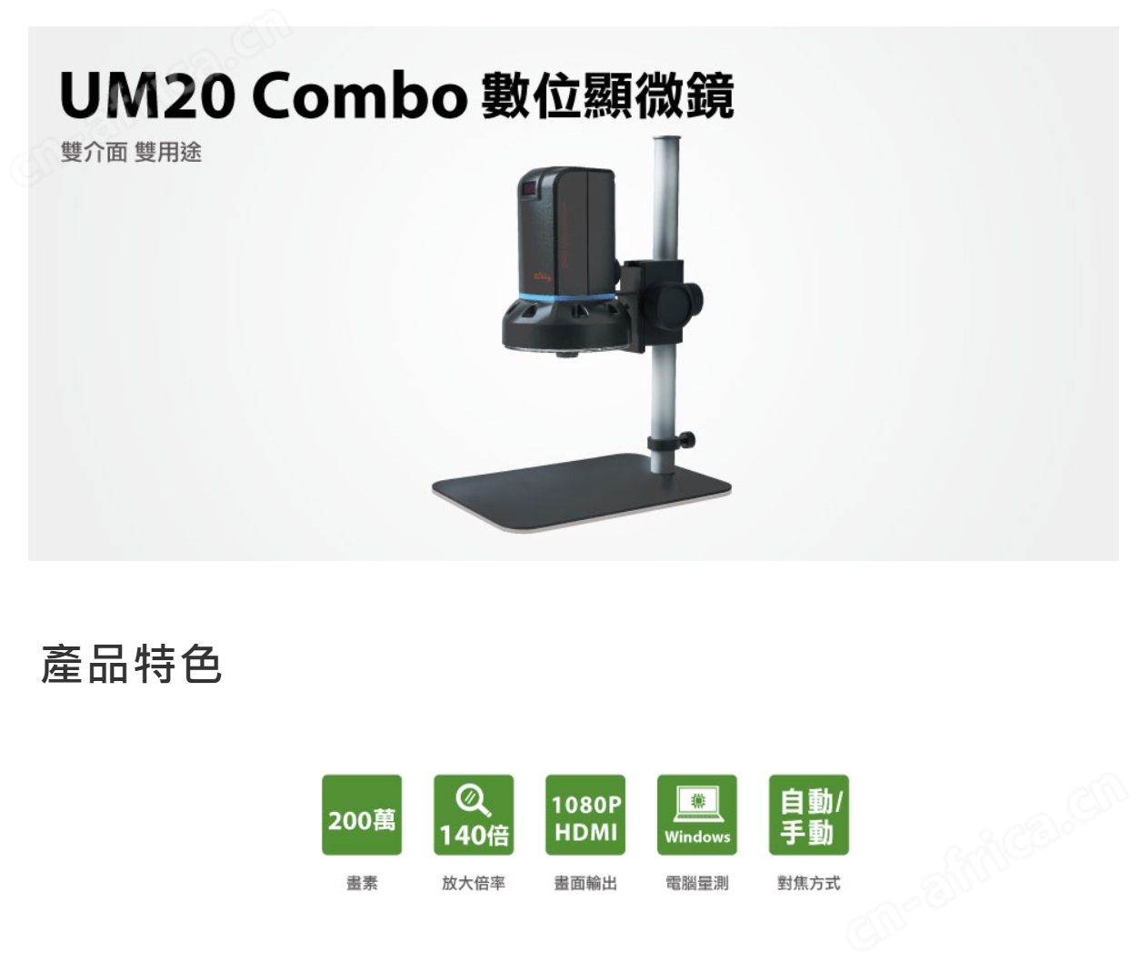 UM20 Combo 數位顯微鏡4.jpg