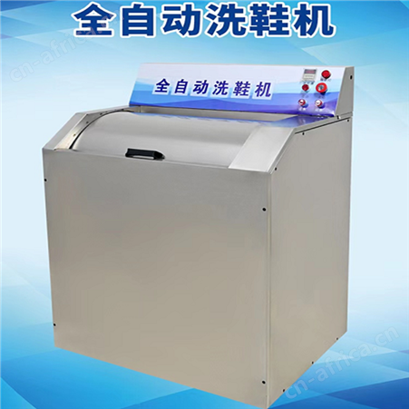 洗鞋机加盟培训全套设备包技术包学会不锈钢全自动洗鞋机一次十双