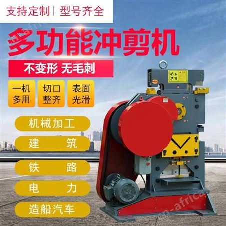 多功能冲剪机角钢槽钢切断机角铁冲孔液压一体机剪切机32-12型