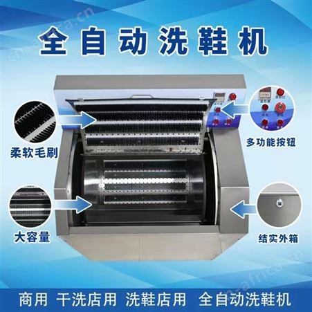 洗鞋机加盟培训全套设备包技术包学会不锈钢全自动洗鞋机一次十双