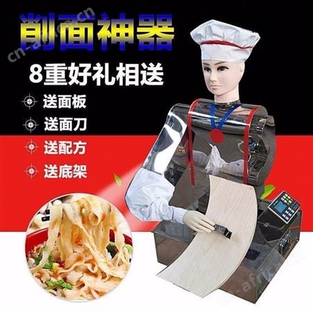 腾拓 刀削面机器人 新型刀削面机 商用刀削面机器人 立式削面机配件