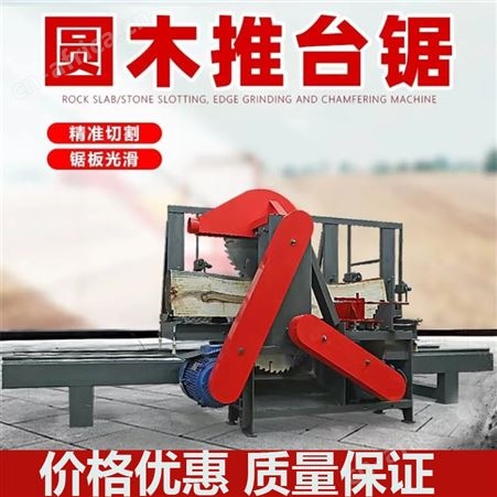 全自动开板锯 圆木方木开料圆盘锯木料切割分片开板锯圆木推台锯