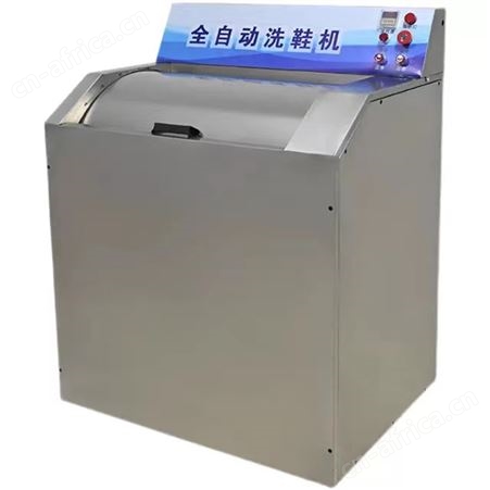 洗鞋机加盟培训全套设备包技术包学会不锈钢全自动洗鞋机一次十双