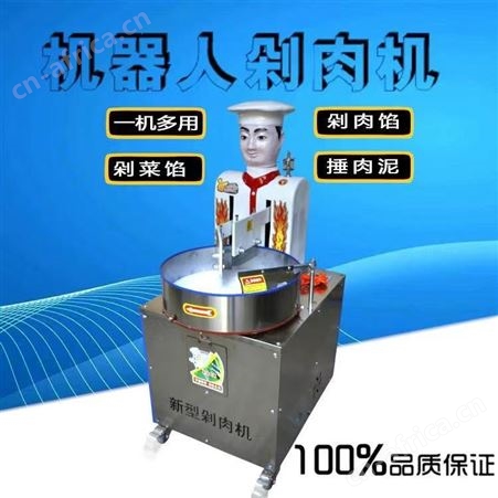 双刀剁肉馅机 剁辣椒机 机器人剁肉机 全自动仿手工剁菜机 剁肉机器人