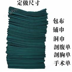 康尔雅服饰 手术包布尺寸定制 墨绿纯棉可消毒口腔种植洞巾