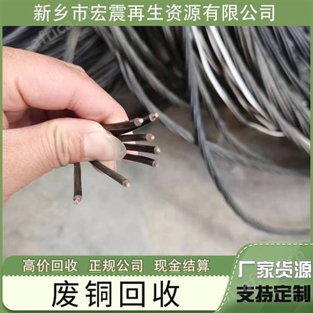 宏震再生资源回收废铜专业上门工厂废品站边角料