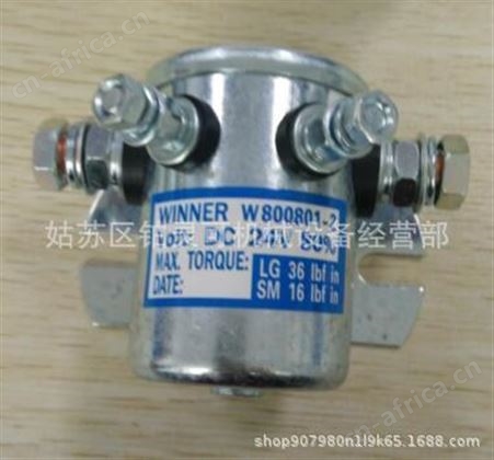 W800801-2 全新中国台湾WINNER接触器 继电器DC12V DC24V 欢迎询价