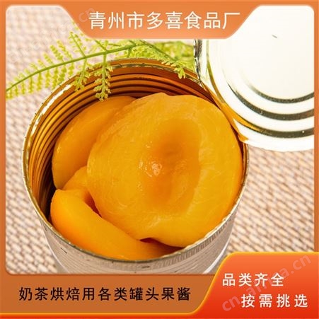 黄桃罐头 果肉 适用于蛋糕奶茶店饮品 口感好 多喜