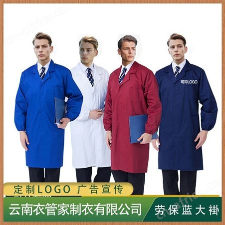 衣管家 厂家生产 劳保蓝大褂 连体100cm 防污防尘 定制logo 丝网印刷