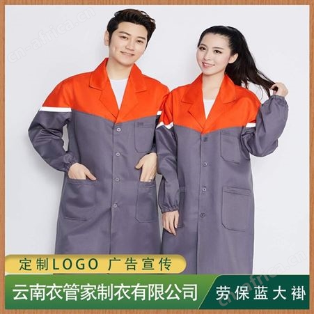 衣管家 厂家生产 劳保蓝大褂 连体100cm 防污防尘 定制logo 丝网印刷