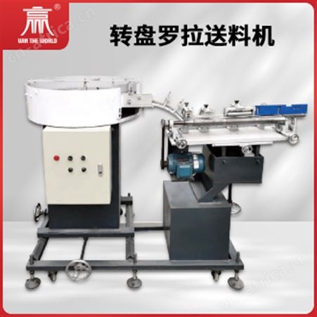 转盘罗拉送料机