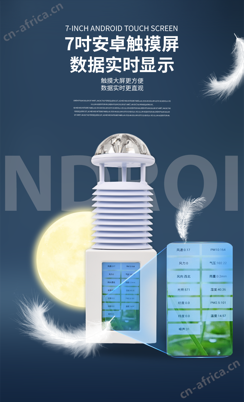 七要素便携式气象站