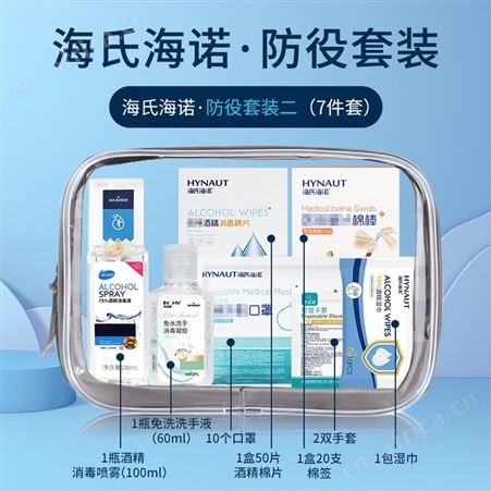 防疫包定制logo消杀毒用品防护物资便携式健康包疫情防疫礼包套装