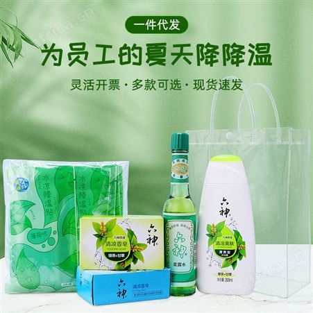夏季防暑降温送清凉洗护组合小礼袋套装礼包工地工厂慰问品小礼物