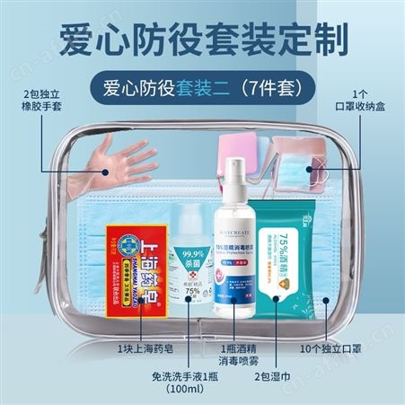 防疫包定制logo消杀毒用品防护物资便携式健康包疫情防疫礼包套装