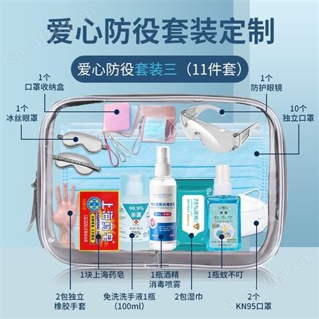 防疫包定制logo消杀毒用品防护物资便携式健康包疫情防疫礼包套装