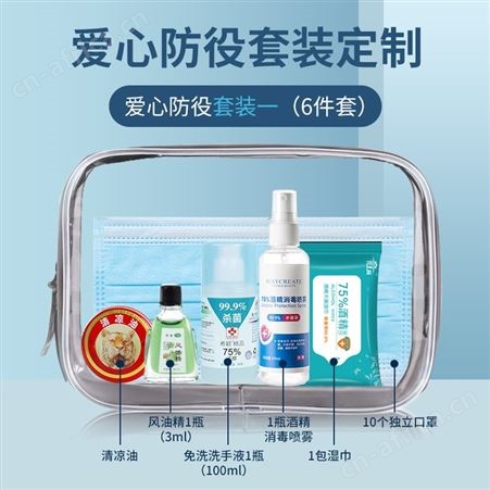 防疫包定制logo消杀毒用品防护物资便携式健康包疫情防疫礼包套装