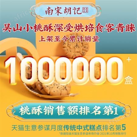 南宋胡记传统老式核桃酥礼盒中式糕点点心杭州桃酥饼干零食伴手礼