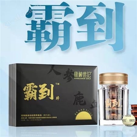 康神世纪霸道片详情咨询 发货速度快 24小时出库 很快发货