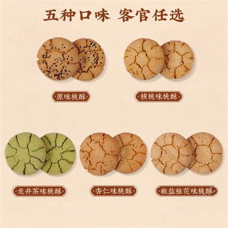 南宋胡记桃酥饼干传统吴山手工小桃酥老式杭州特产糕点心零食礼盒