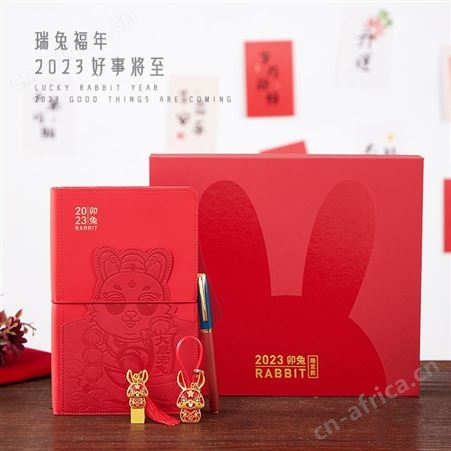 年会商务礼品定制logo高档送客户员工兔年伴手礼实用礼盒套装