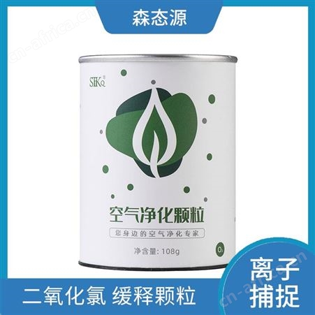 除甲醛空气净化颗粒冰箱抑菌除味森态源空间散味公共卫生间用