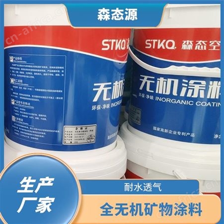 森态源机场车站全无机矿物涂料杀灭菌类实力商家