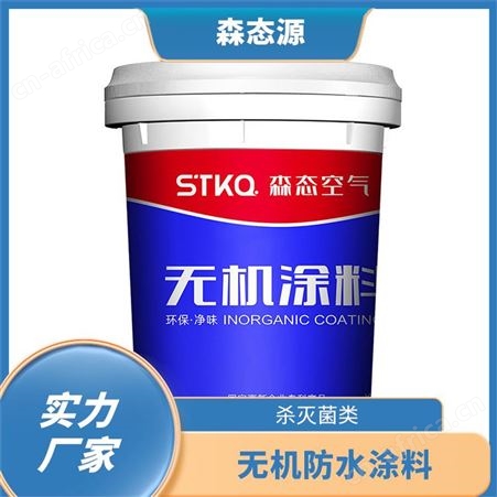 墙面装饰全无机矿物涂料耐候森态源生产厂家