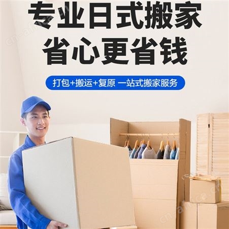 搬家公司 居民搬场打包 公司搬迁 长途搬运 家具拆装 明码标价