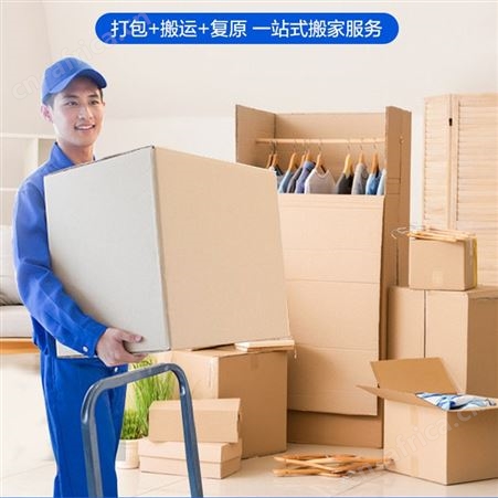 大众便捷搬家 同城搬迁 家具拆装 精品打包搬运 一站式搬场服务