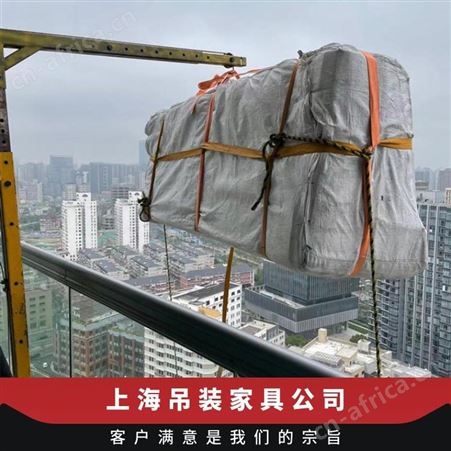 上海黄浦区家具吊装大件物品上楼上门测量评估专业解决物品上下楼