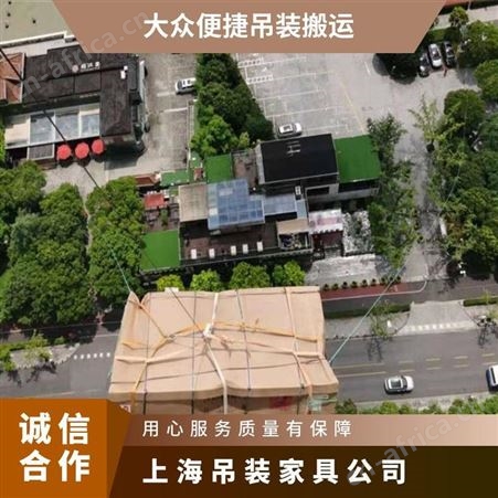上海黄浦区家具吊装大件物品上楼上门测量评估专业解决物品上下楼