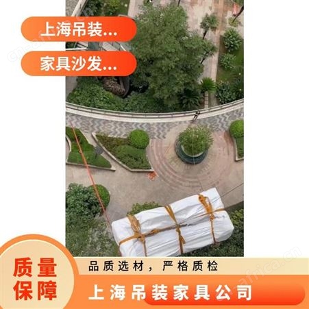 上海黄浦区家具吊装大件物品上楼上门测量评估专业解决物品上下楼