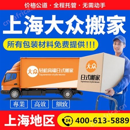 长途搬家 异地搬迁运输 全程保障 家具电器物流托运门到门服务