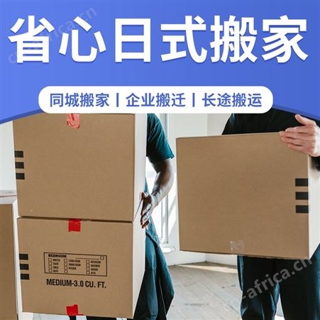 搬家公司 居民搬场打包 公司搬迁 长途搬运 家具拆装 明码标价