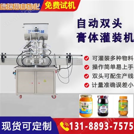 全自动定量膏体灌装机