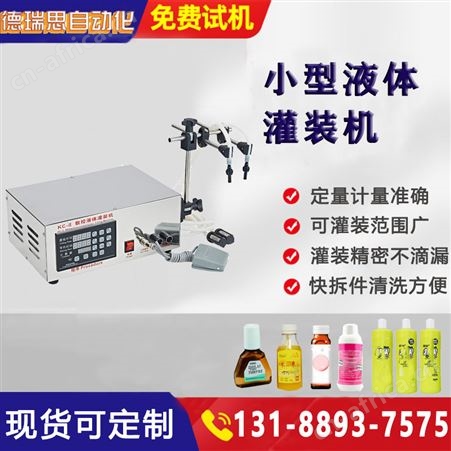 磁力泵式半自动液体灌装机