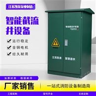 智能截流井設備 雨水污水分流井