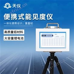 20km便携式能见度检测仪