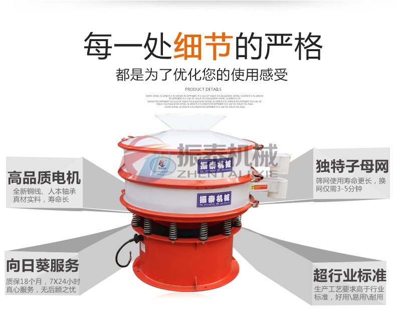 偏钛酸塑料振动筛