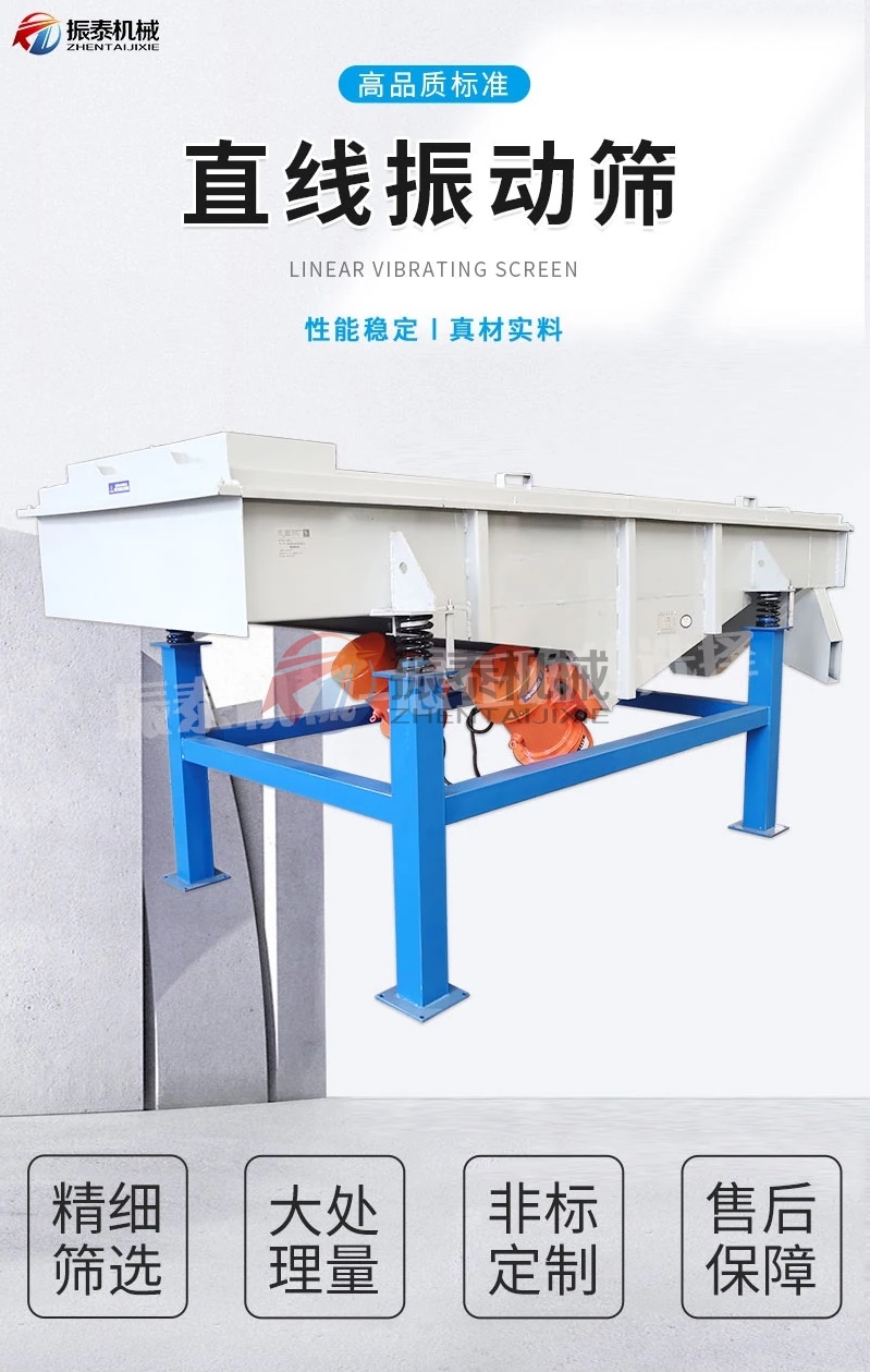 竹纤维直线振动筛