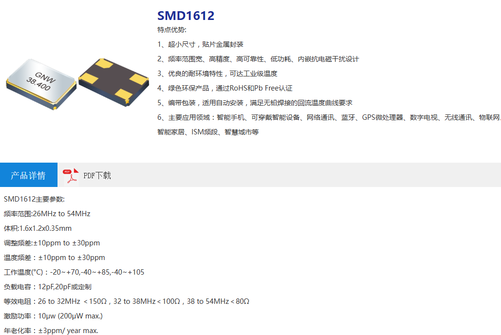 常用小体积晶振封装及电气参数介绍